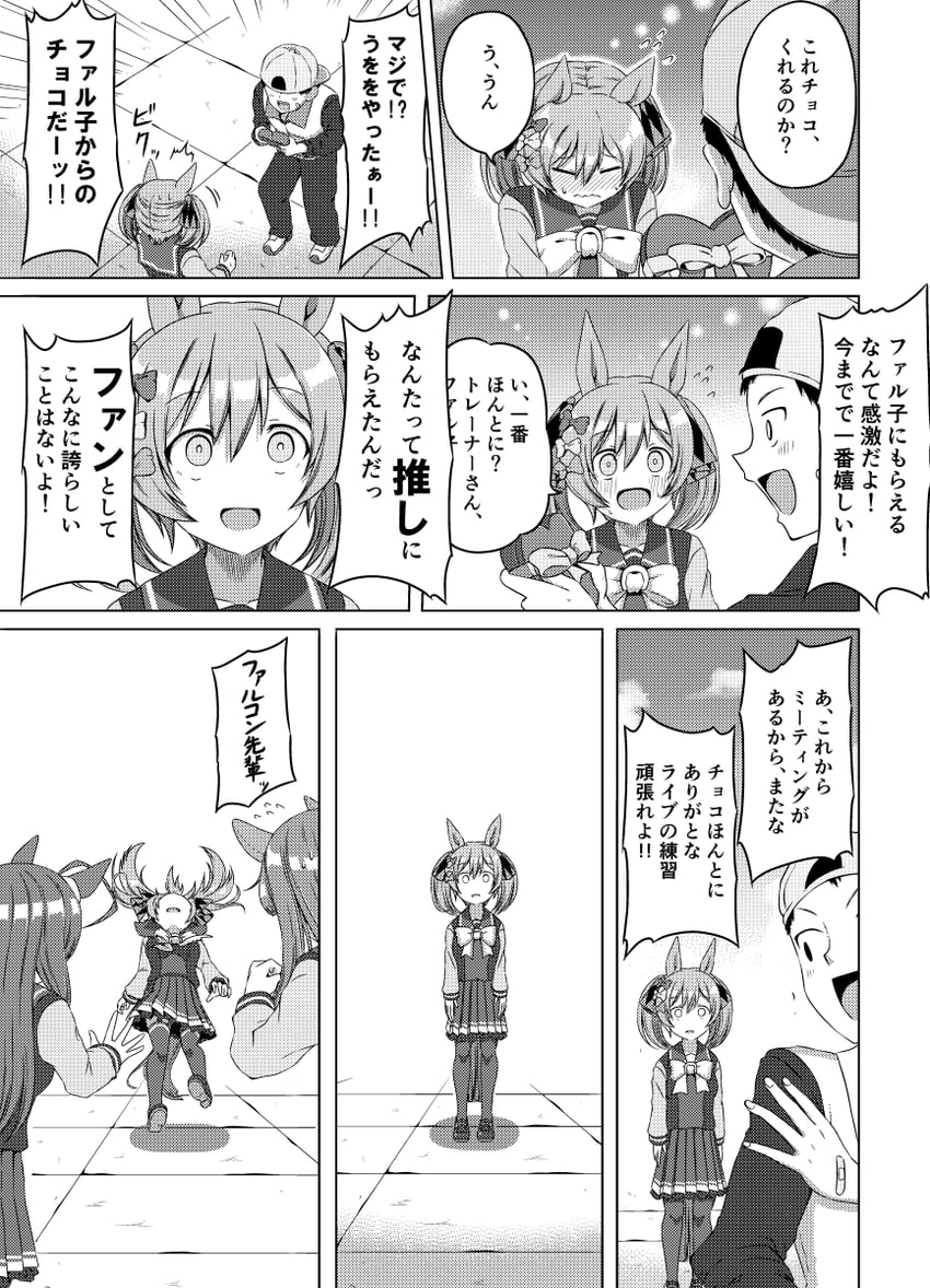 trainer, silence suzuka, mihono bourbon, and smart falcon (umamusume) drawn by shino_(ponjiyuusu)