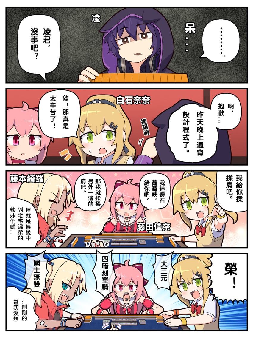 fujita kana, shiraishi nana, fujimoto kirara, and ling (mahjong soul) drawn by epiphone_(flet06)