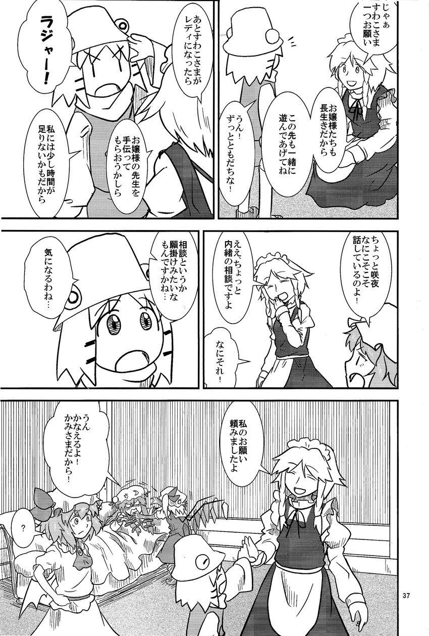remilia scarlet, flandre scarlet, izayoi sakuya, patchouli knowledge, and moriya suwako (touhou and 1 more) drawn by sakana_(ryuusui-tei)