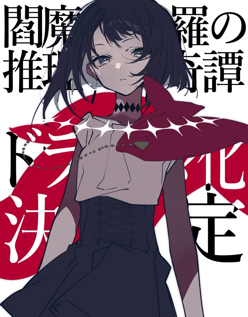 enmadou sara (enmadou sara no suiri kitan) drawn by mochizuki_kei