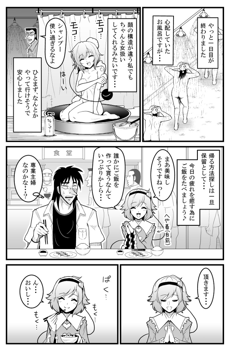 komeiji satori and itou kaiji (touhou and 1 more) drawn by warugaki_(sk-ii)