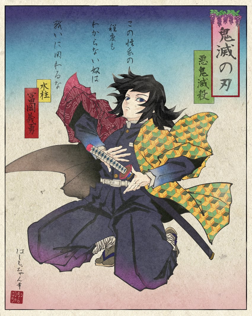 tomioka giyuu (kimetsu no yaiba) drawn by b_b_log