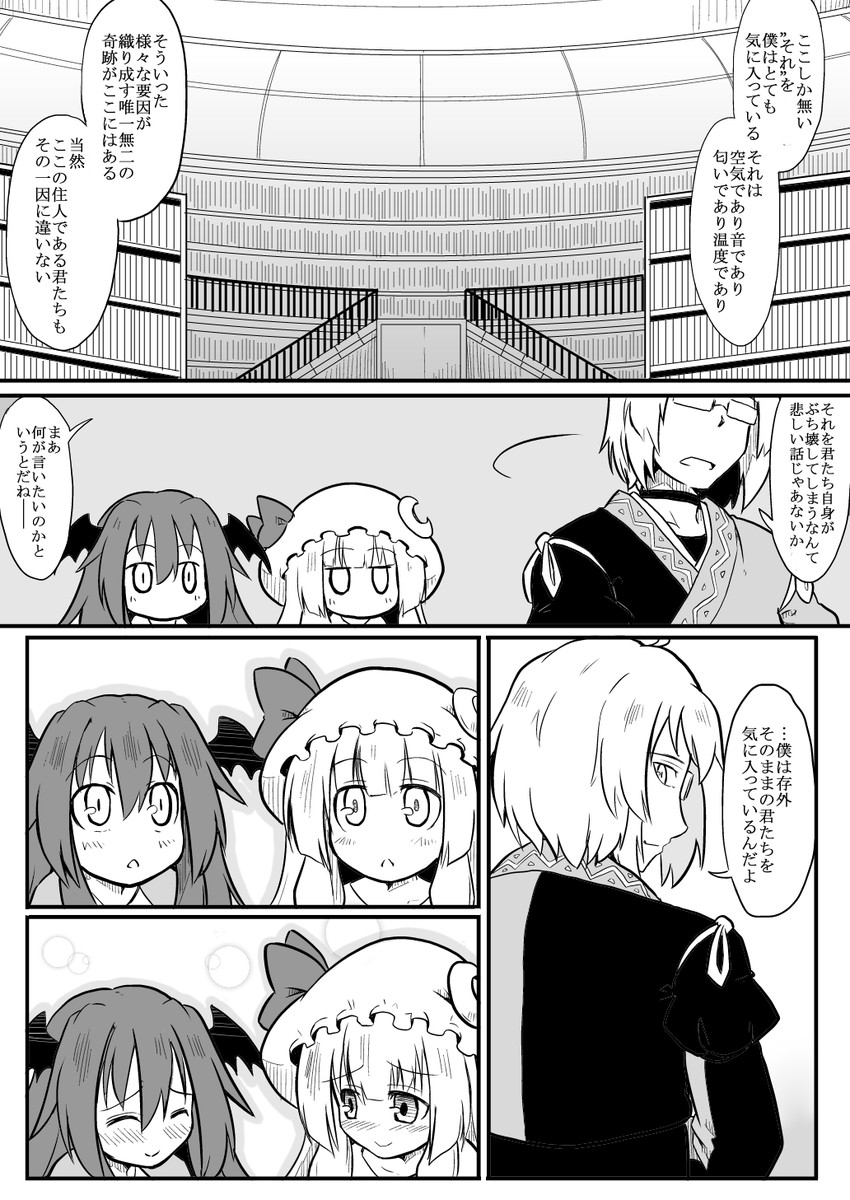 patchouli knowledge, koakuma, and morichika rinnosuke (touhou) drawn by futa_(nabezoko)
