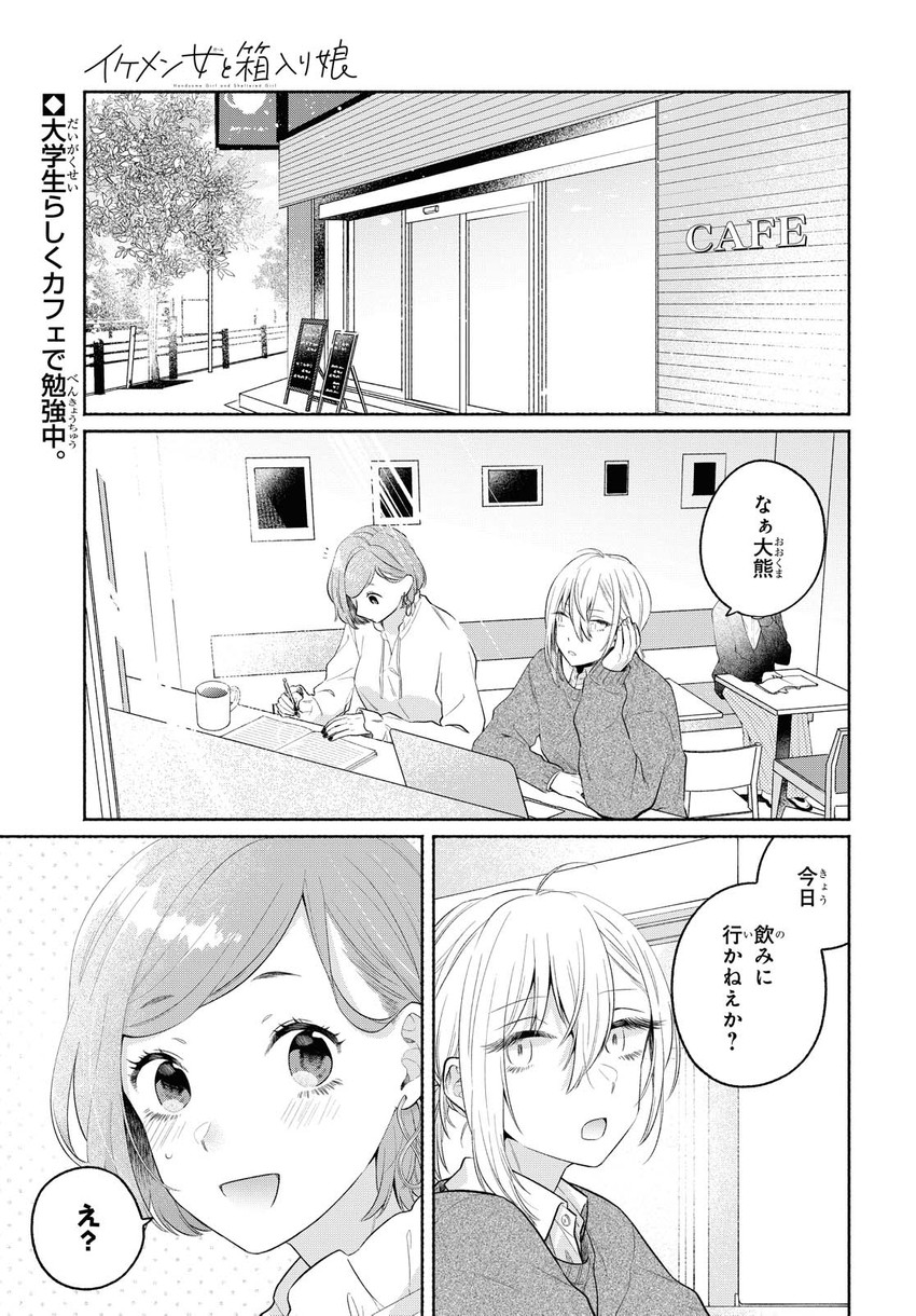 kanda mizuki and ookuma satomi (ikemen onna to hakoiri musume) drawn by majoccoid and mochi_au_lait