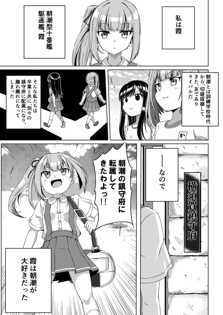 asashio and kasumi (kantai collection) drawn by shino_(ponjiyuusu)