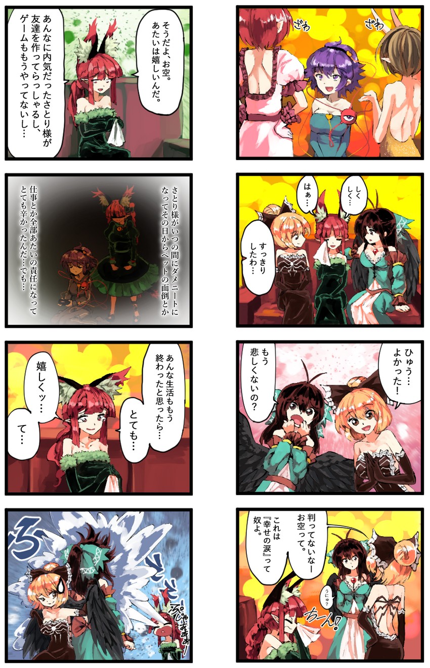 komeiji satori, kaenbyou rin, reiuji utsuho, and kurodani yamame (touhou) drawn by sunnysideup