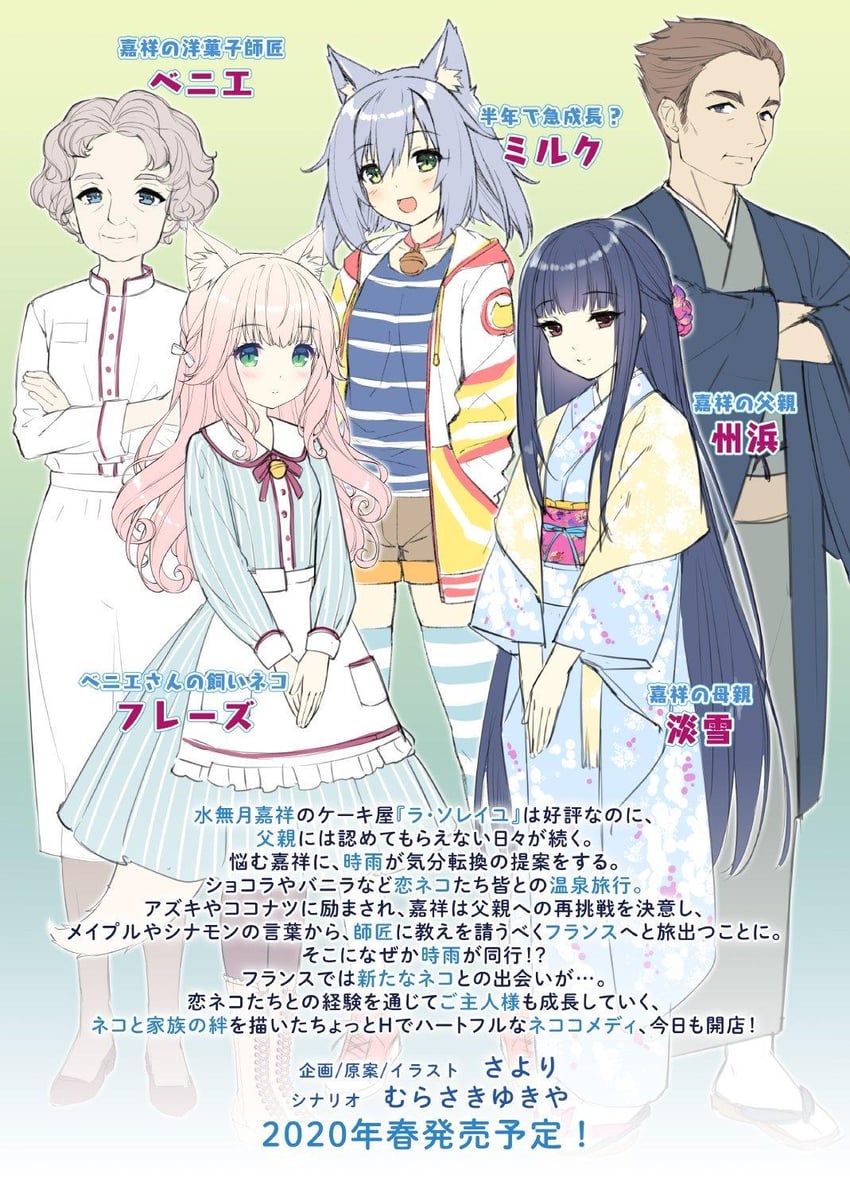 fraise, milk, minazuki awayuki, minazuki suhama, and beignet (nekopara) drawn by sayori_(neko_works)