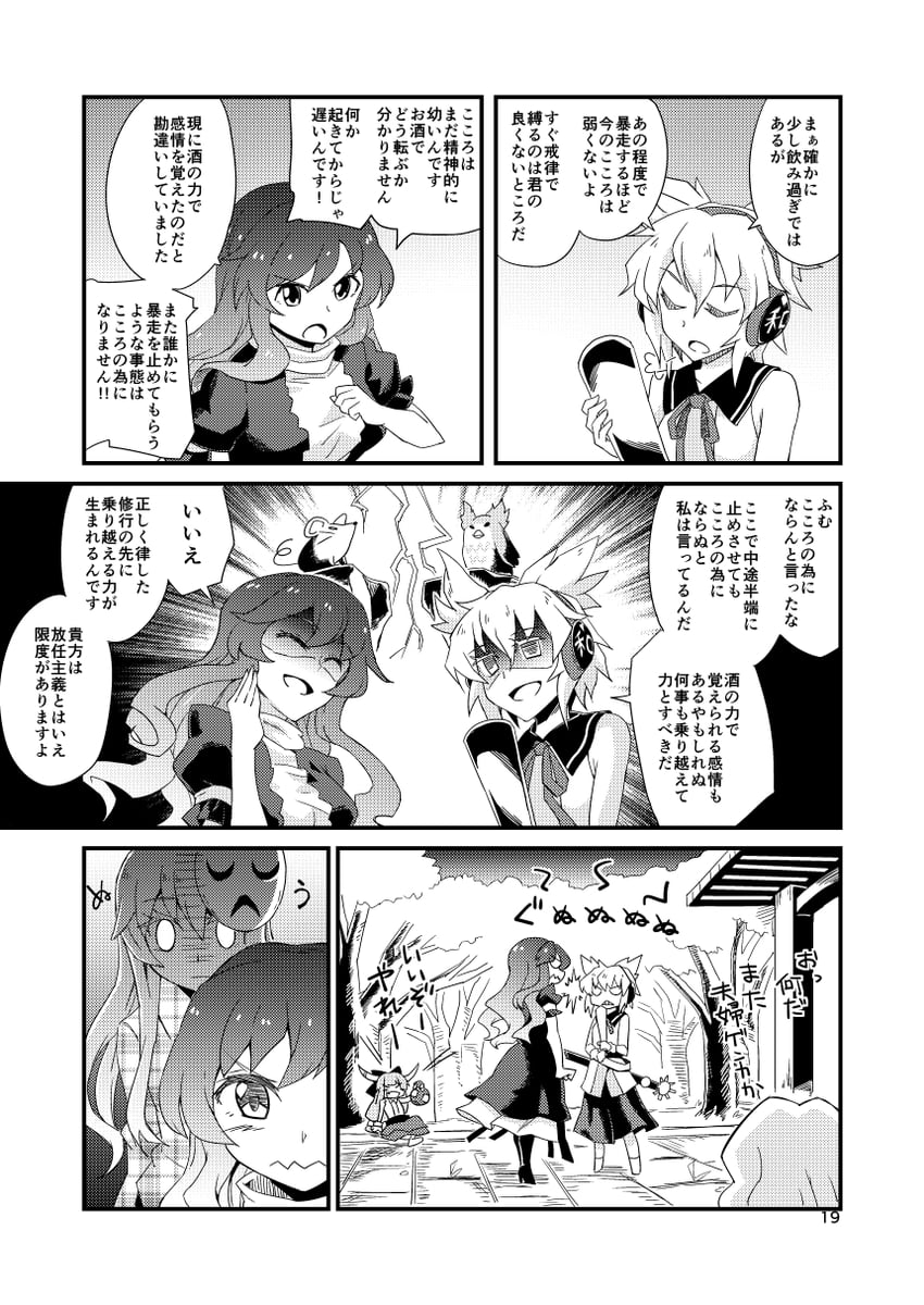 ibuki suika, hijiri byakuren, toyosatomimi no miko, and hata no kokoro (touhou) drawn by nobori_ranzu