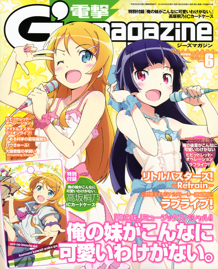 gokou ruri and kousaka kirino (ore no imouto ga konna ni kawaii wake ga nai and 1 more)