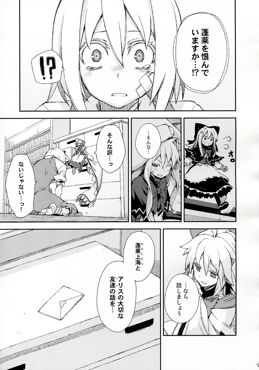 alice margatroid and shanghai doll (touhou) drawn by morino_hon