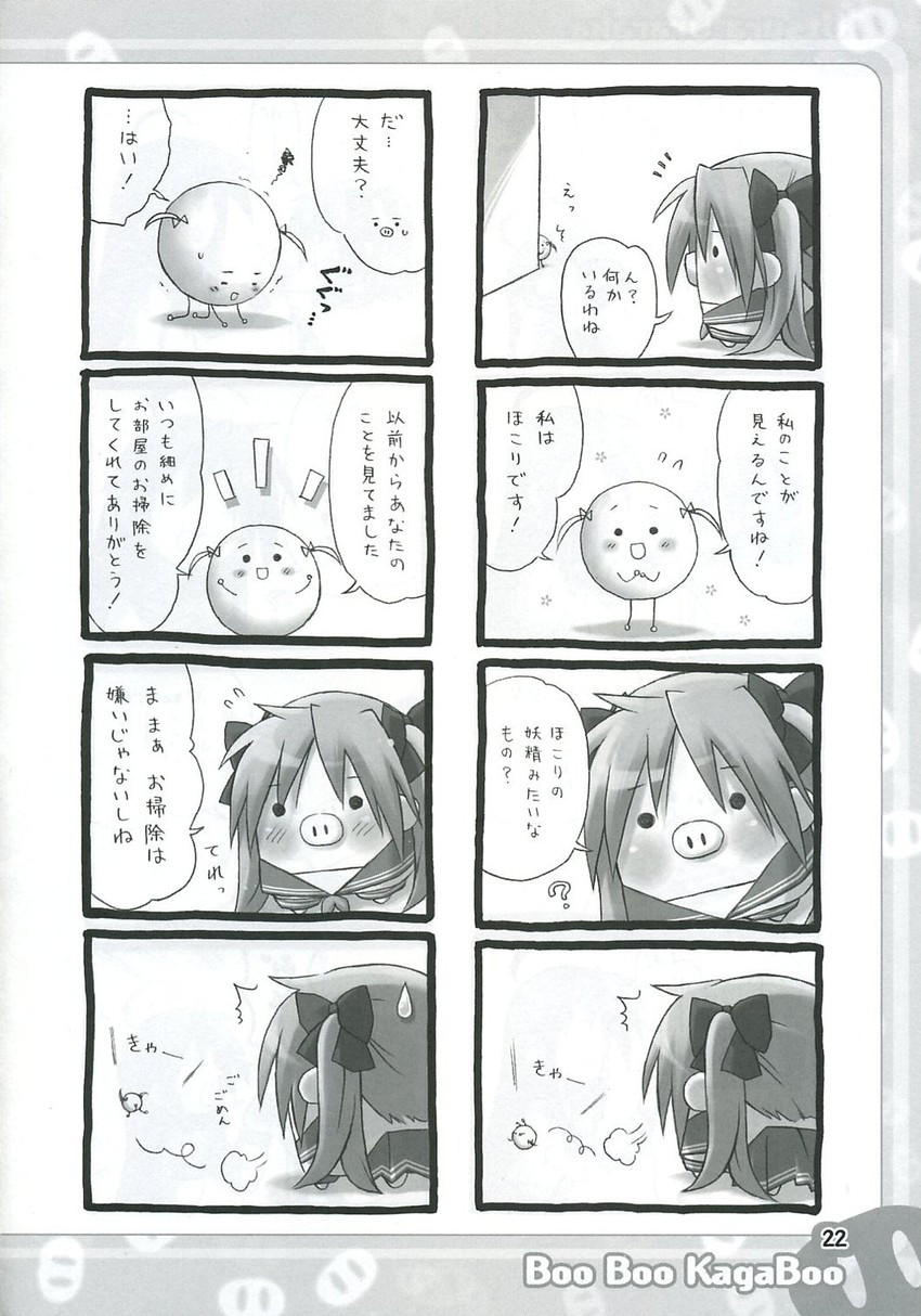 kagamin boo and dust-chan (lucky star) drawn by eretto