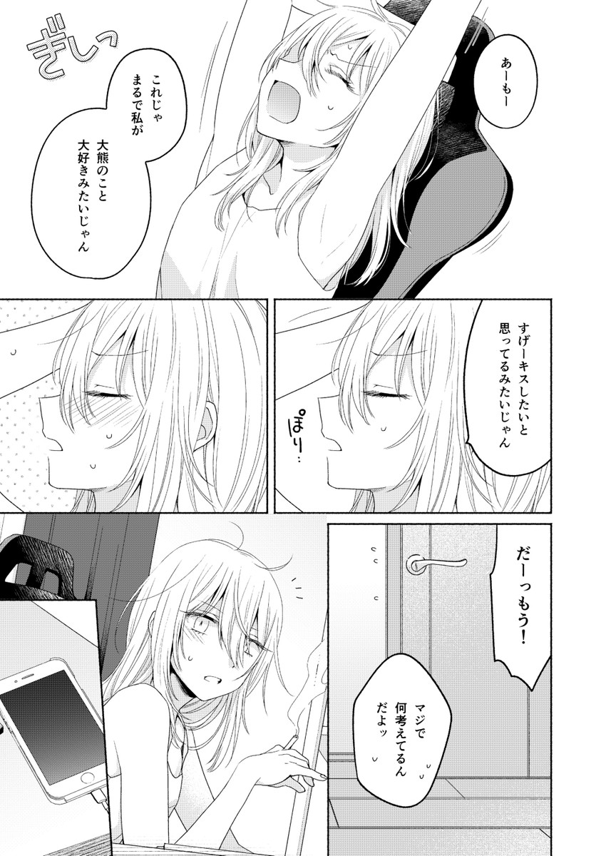 kanda mizuki (ikemen onna to hakoiri musume) drawn by majoccoid and mochi_au_lait