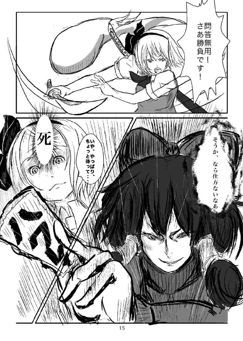 hakurei reimu and konpaku youmu (touhou) drawn by ocancan_dancing_school