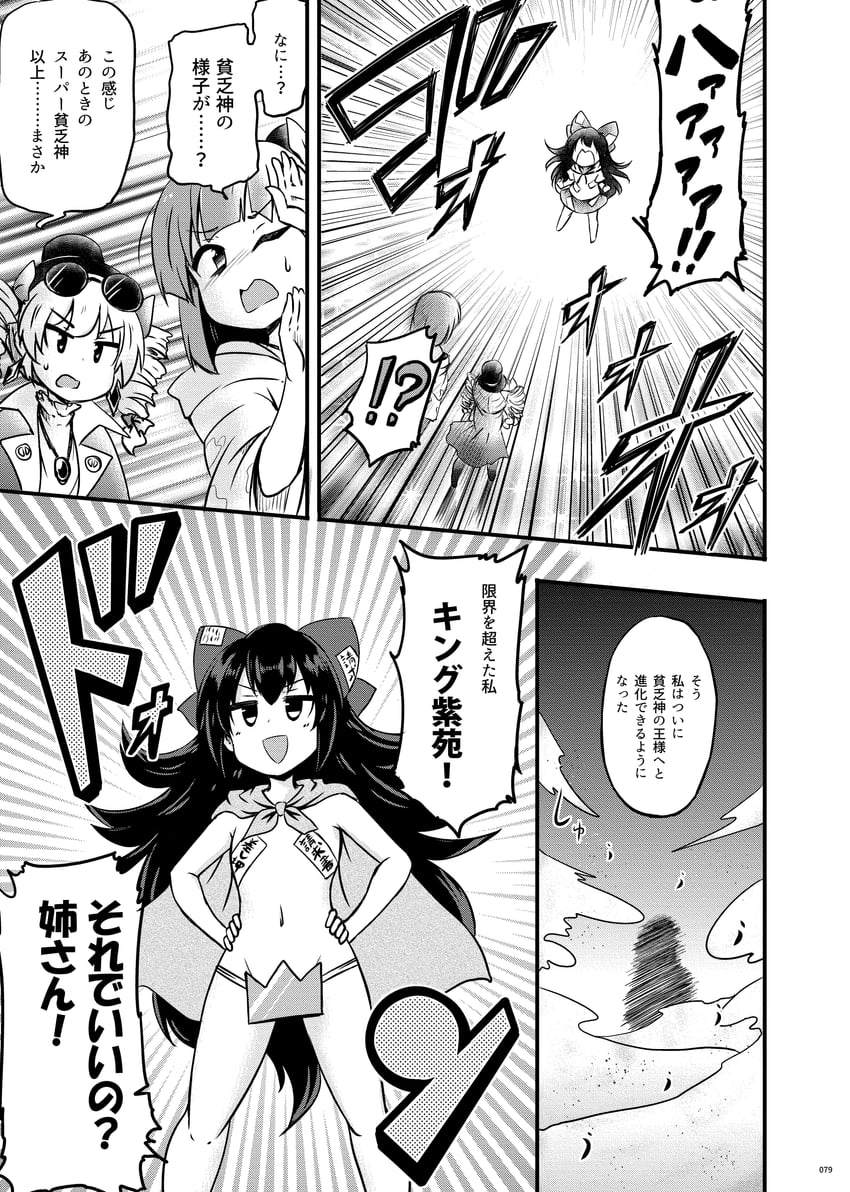 hieda no akyuu, yorigami shion, yorigami jo'on, and king bonbii (touhou and 1 more) drawn by kousei_(public_planet)
