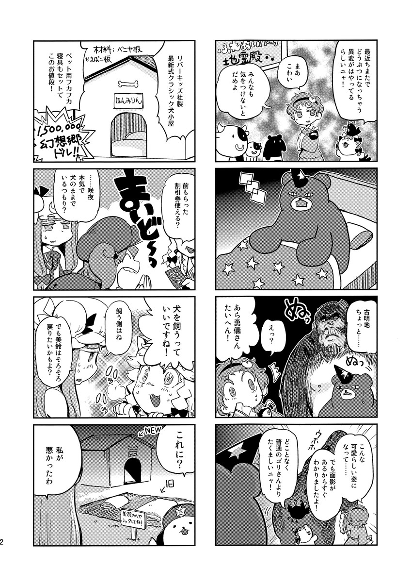 izayoi sakuya, patchouli knowledge, komeiji satori, hong meiling, kaenbyou rin, and 3 more (touhou) drawn by minato_hitori
