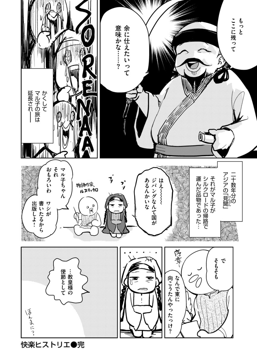 kublai khan, niccolo polo, maffeo polo, and marco polo (comic kairakuten beast and 1 more) drawn by minato_hitori