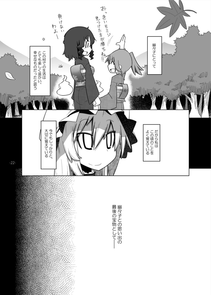yakumo yukari and saigyouji yuyuko (touhou) drawn by kamonari_ahiru