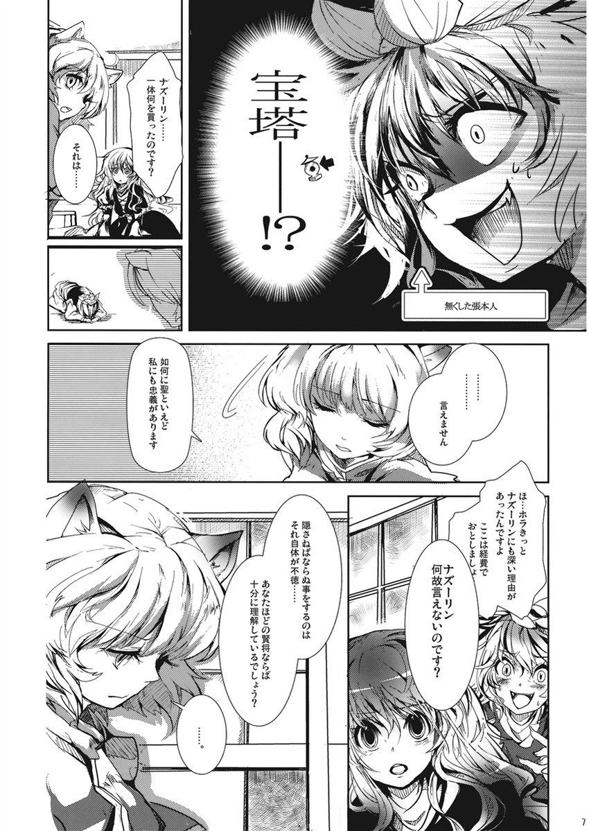nazrin, hijiri byakuren, and toramaru shou (touhou) drawn by cis_(carcharias)