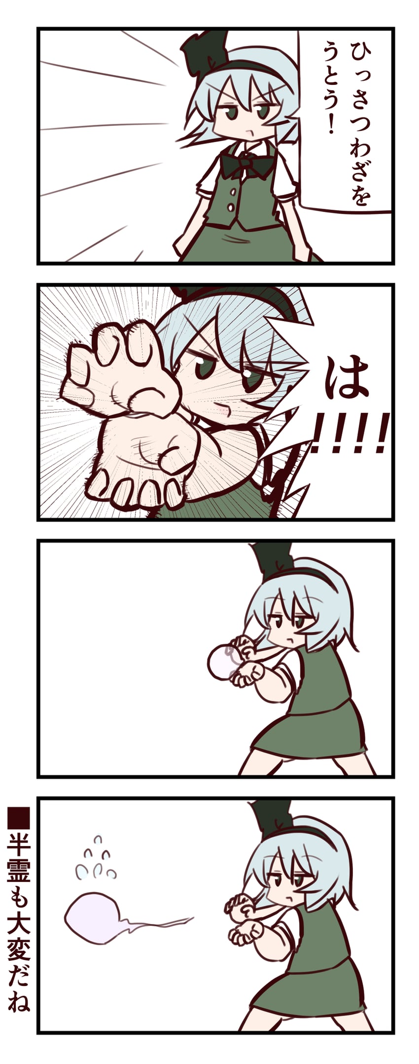 konpaku youmu (touhou and 1 more) drawn by kinghavurasi