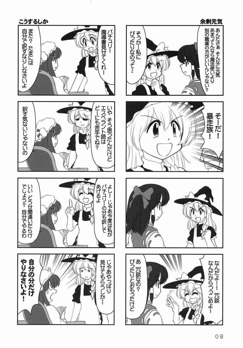 kirisame marisa, remilia scarlet, and patchouli knowledge (touhou and 1 more) drawn by ishitsu_tadashi