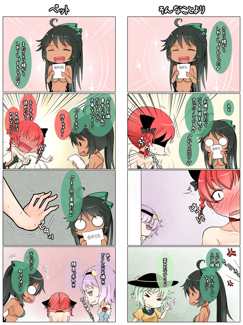 komeiji koishi, komeiji satori, kaenbyou rin, and reiuji utsuho (touhou) drawn by aoshima