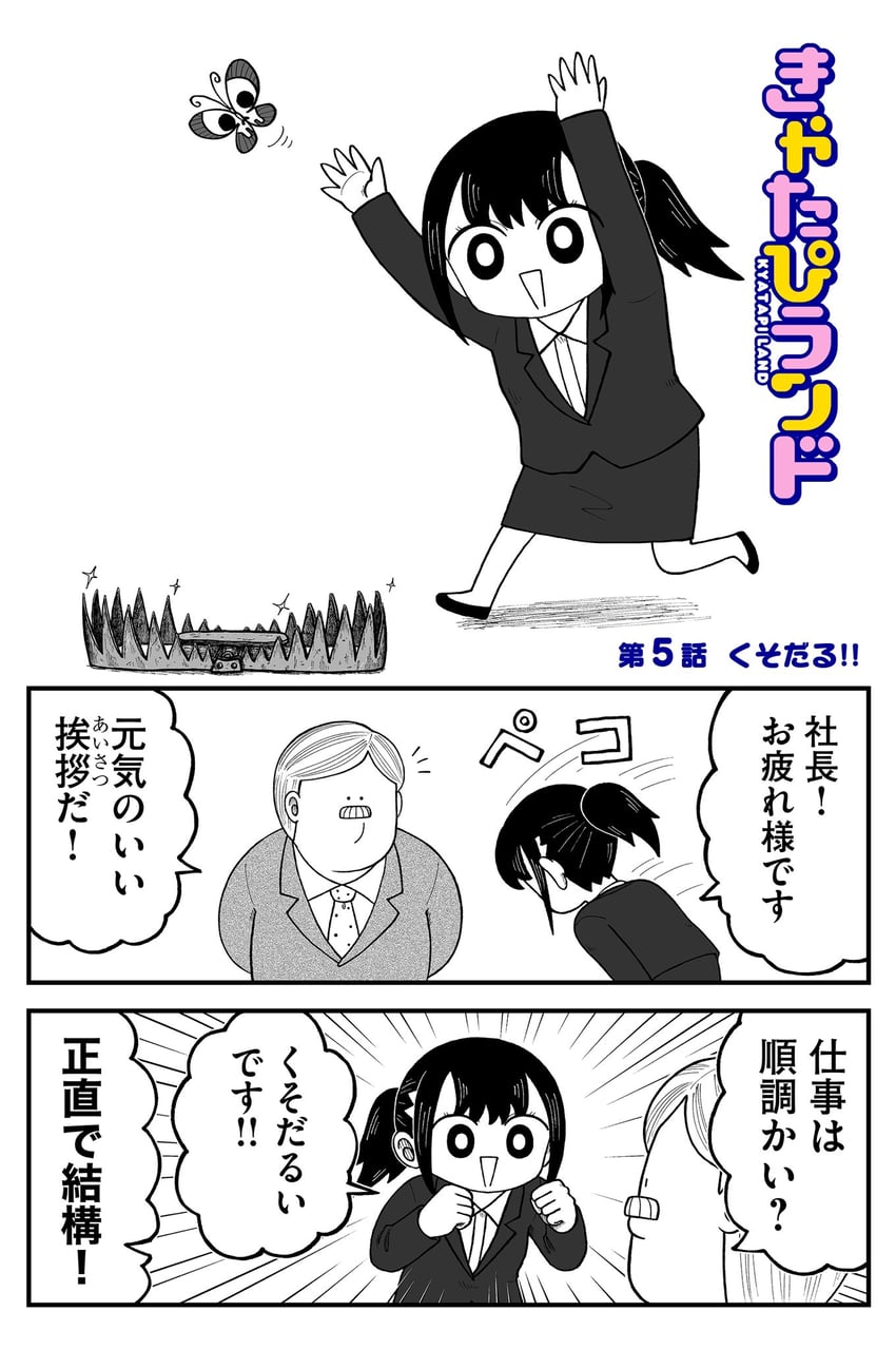 seina and mr. sutegoro (kyatapi land) drawn by kyata_ti666