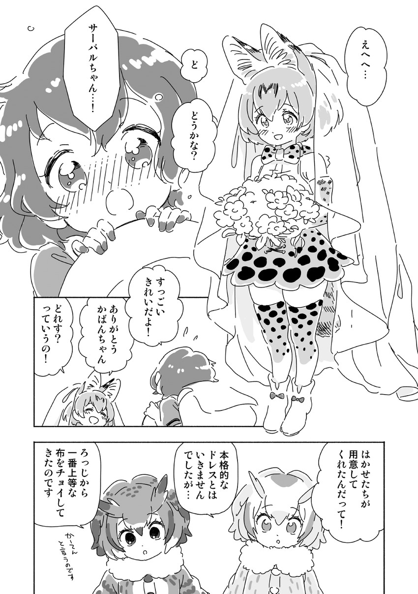 serval, kaban, northern white-faced owl, and eurasian eagle owl (kemono friends) drawn by mitsumoto_jouji