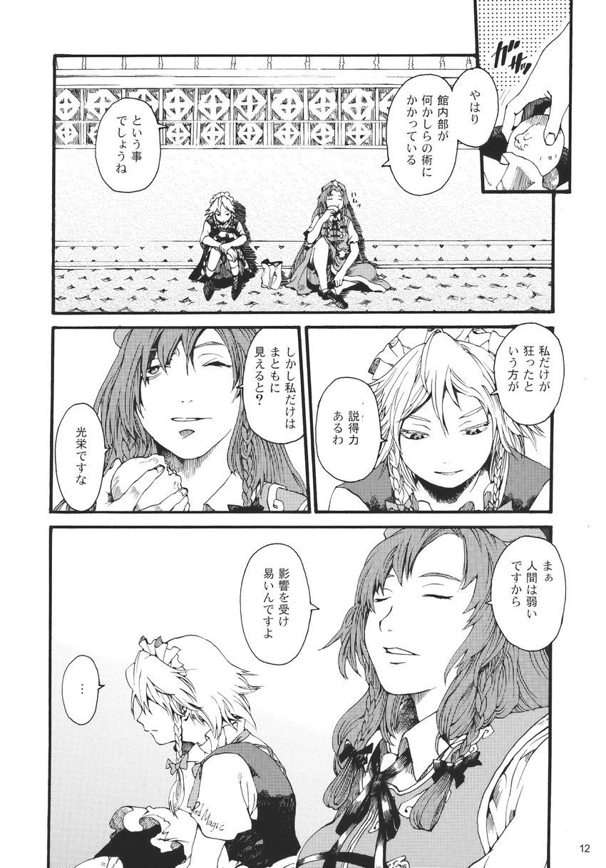izayoi sakuya and hong meiling (touhou) drawn by totaku_(musha_prune)