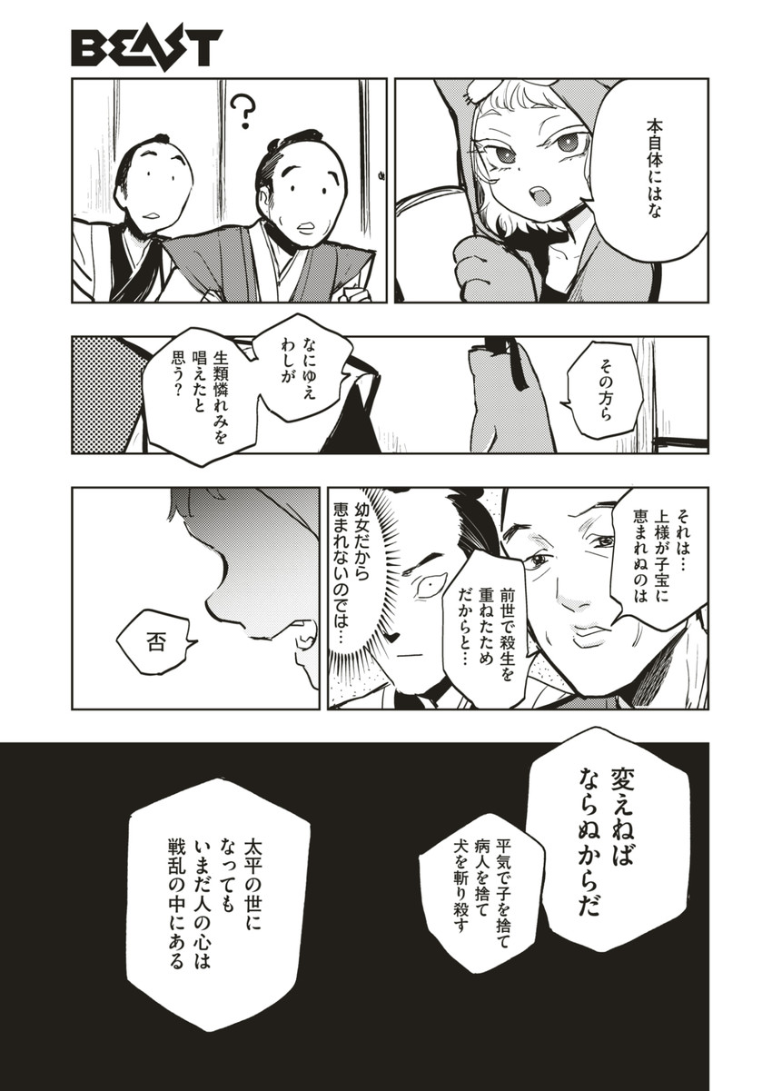 tokugawa tsunayoshi, kanou tsunenobu, and yanagisawa yoshiyasu (comic kairakuten beast and 1 more) drawn by minato_hitori