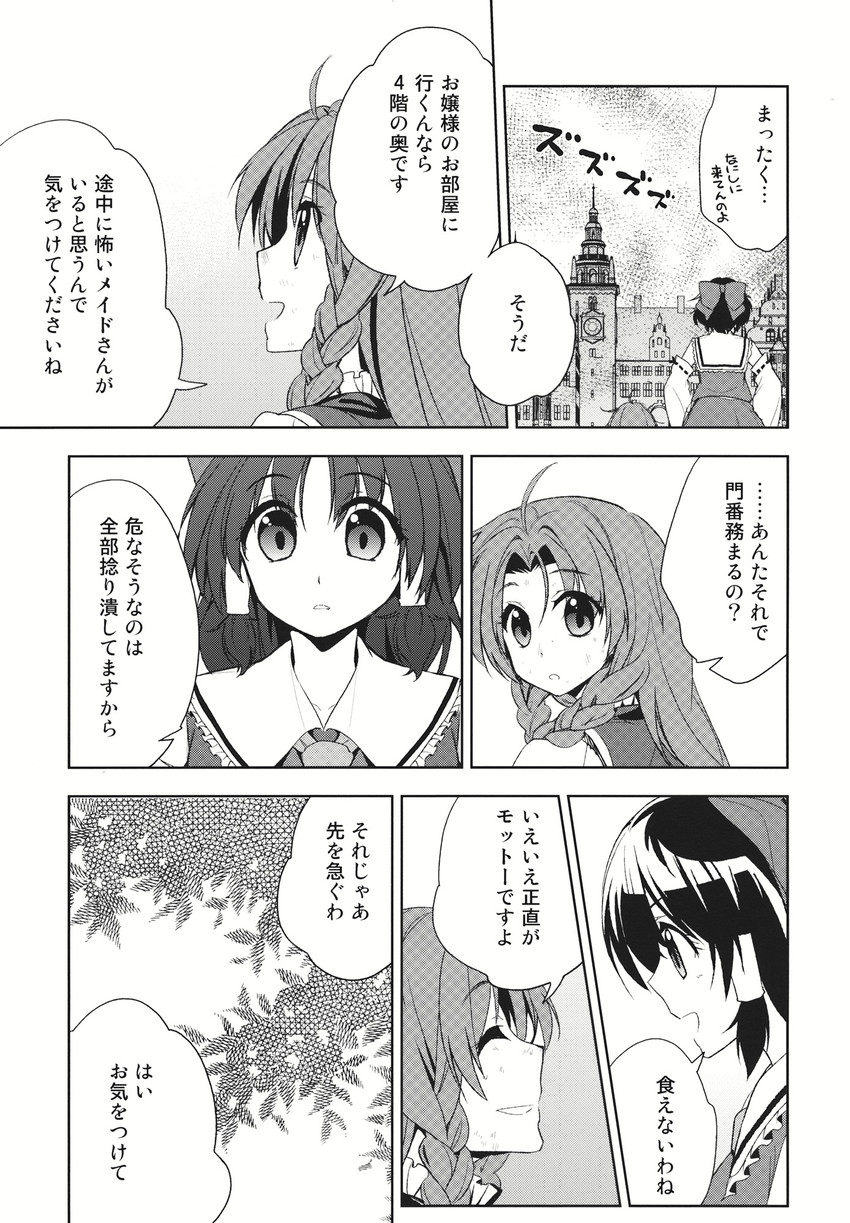 hakurei reimu and hong meiling (touhou) drawn by hakui_ami