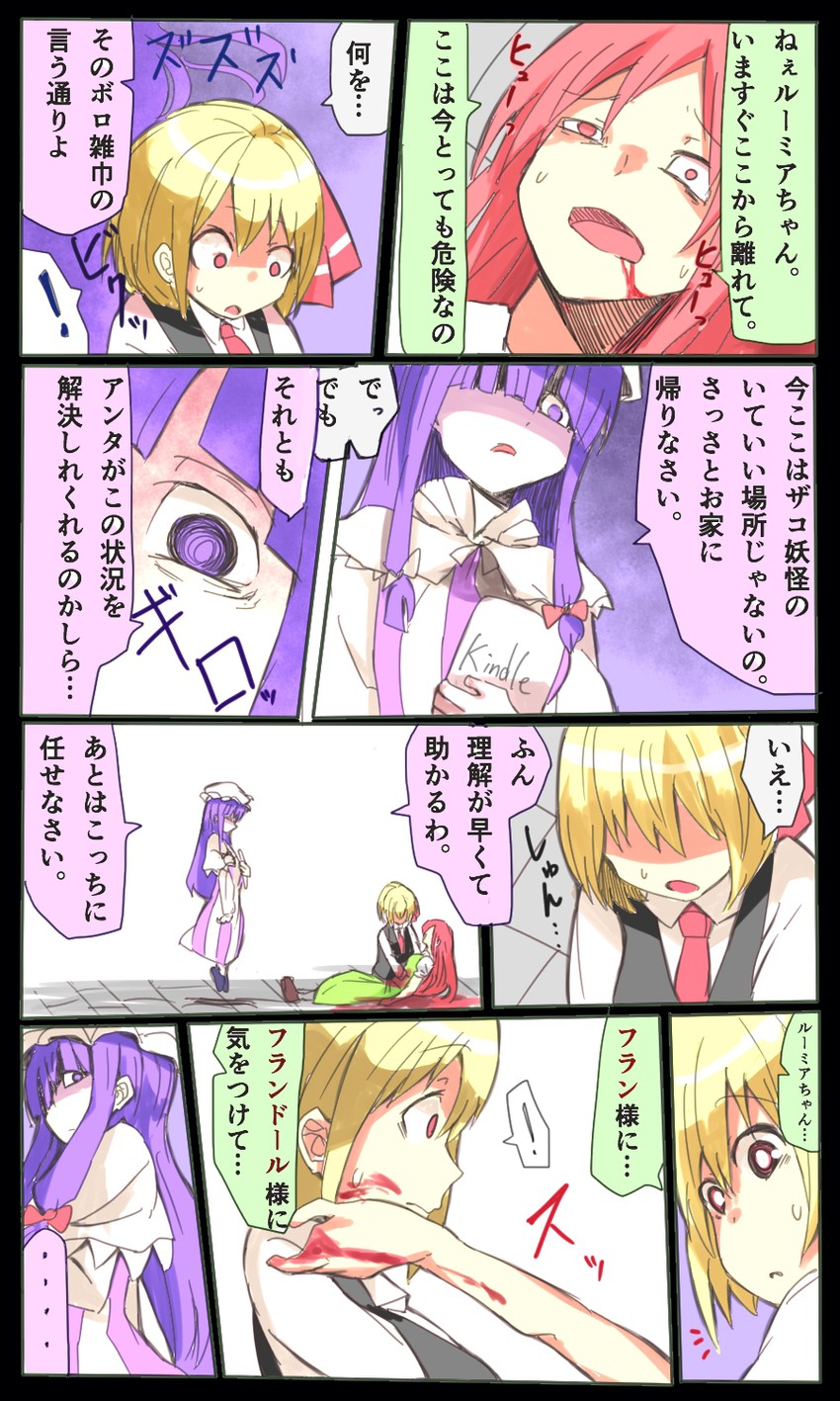 patchouli knowledge, hong meiling, and rumia (touhou) drawn by kotobuki_(stealth_sendan)