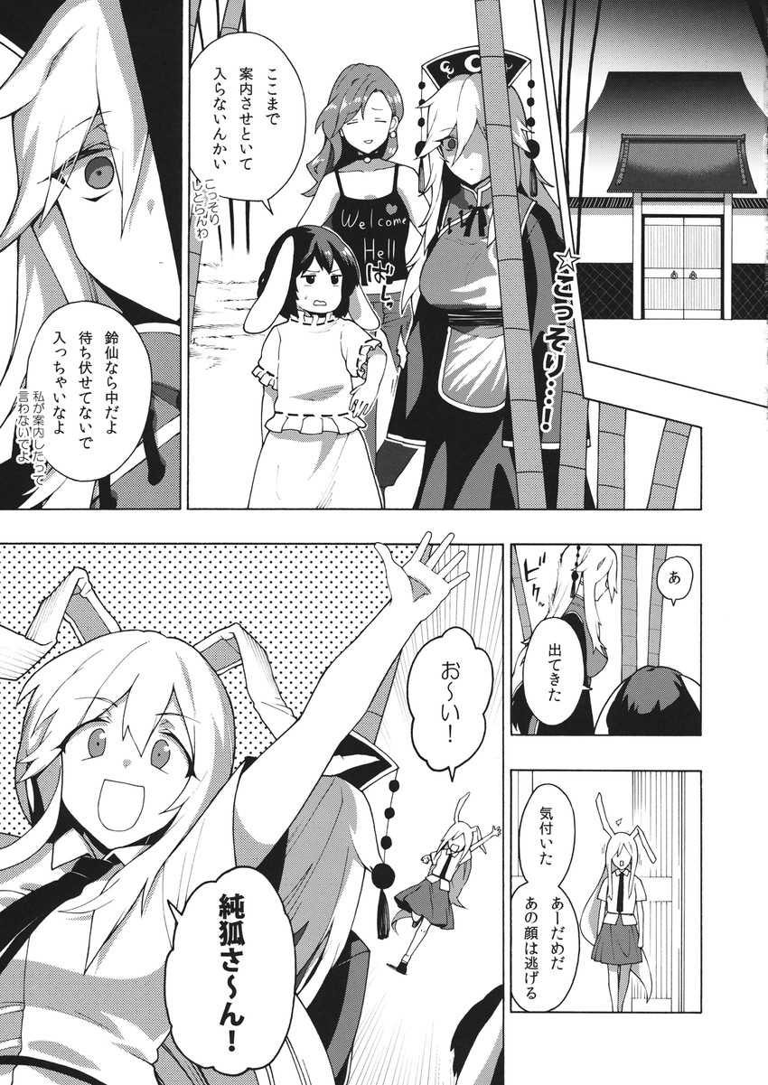 reisen udongein inaba, inaba tewi, junko, and hecatia lapislazuli (touhou) drawn by fuantei