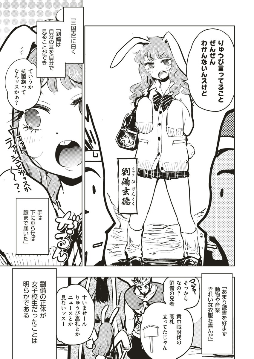 guan yu, zhang fei, and liu bei (comic kairakuten beast and 2 more) drawn by minato_hitori