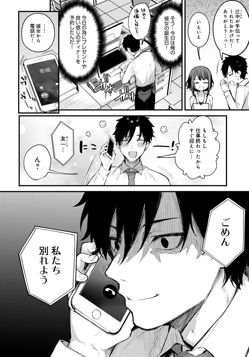 tsujinaka miho and kobayashi yuuichi (kono koi ni kizuite) drawn by danimaru