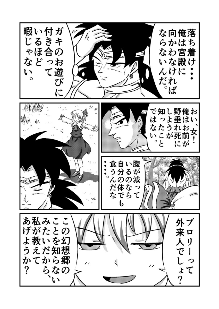 rumia and broly (touhou and 2 more) drawn by ohoho
