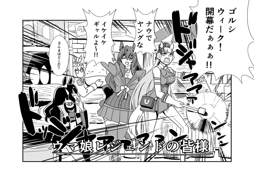 gold ship, oguri cap, maruzensky, and tosen jordan (umamusume) drawn by katakoriku