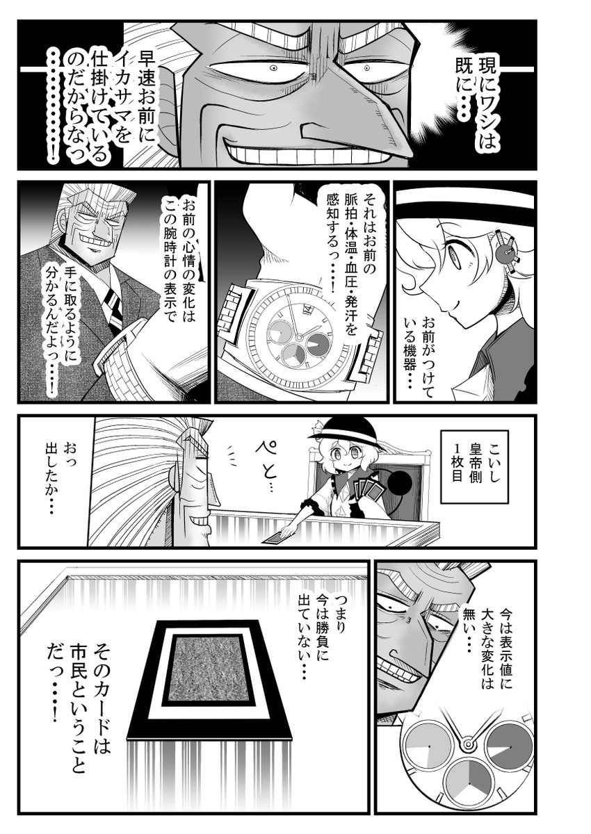 komeiji koishi and tonegawa yukio (touhou and 1 more) drawn by warugaki_(sk-ii)