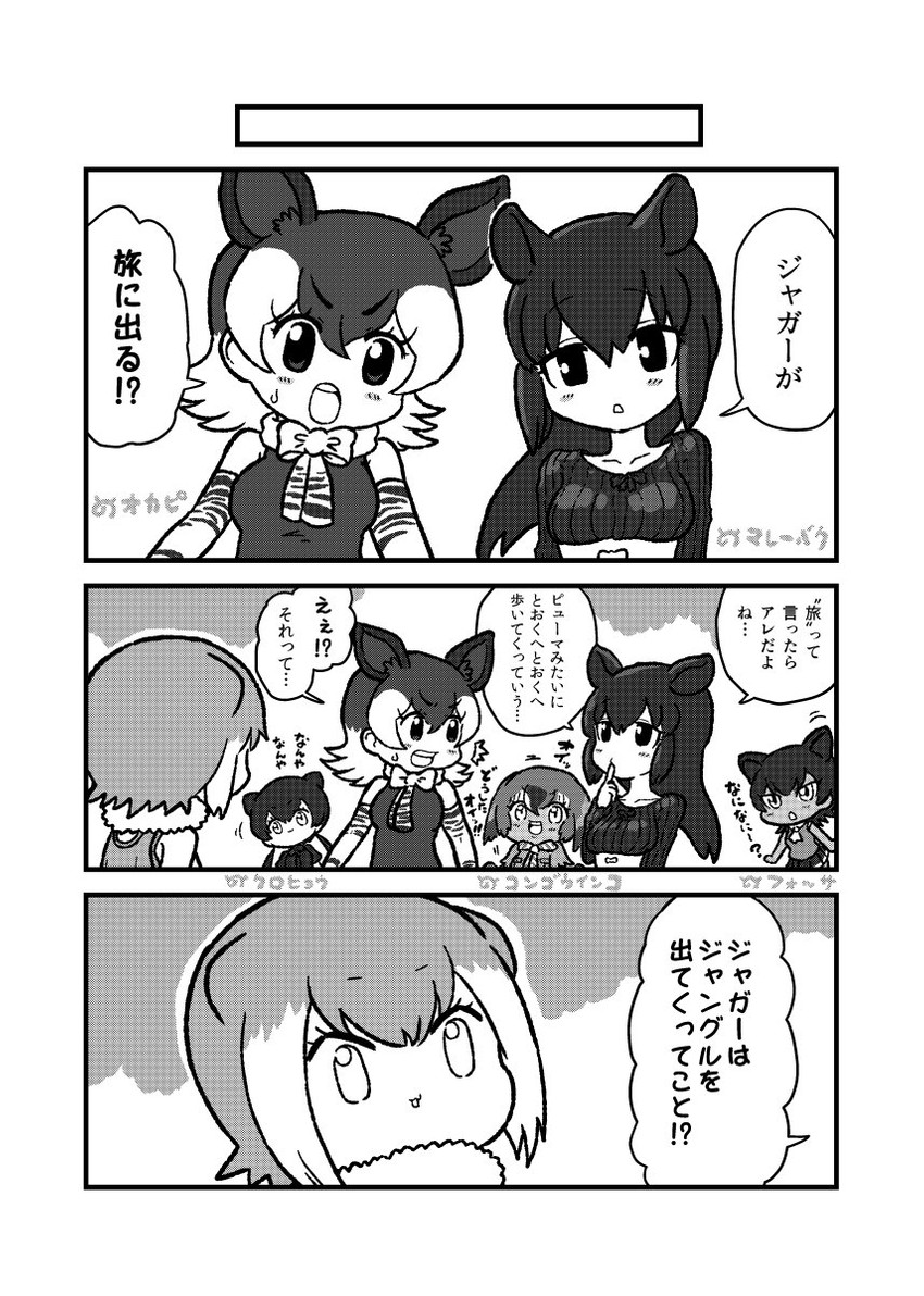 small-clawed otter, black leopard, okapi, malayan tapir, fossa, and 1 more (kemono friends) drawn by kotobuki_(tiny_life)
