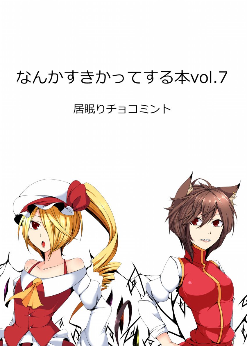 flandre scarlet and chen (touhou) drawn by enami_hakase