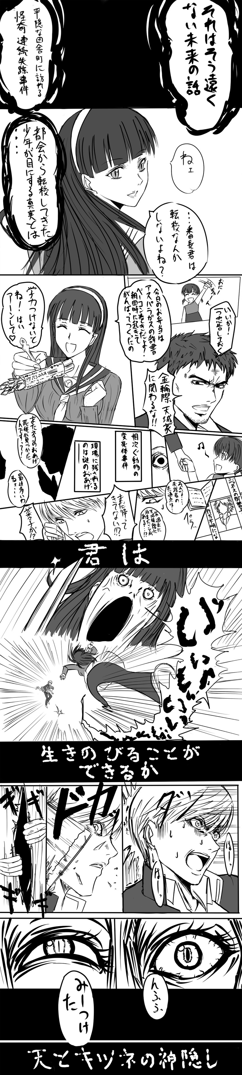 narukami yu, amagi yukiko, hanamura yousuke, doujima nanako, and doujima ryoutarou (persona and 1 more) drawn by suta_furachina
