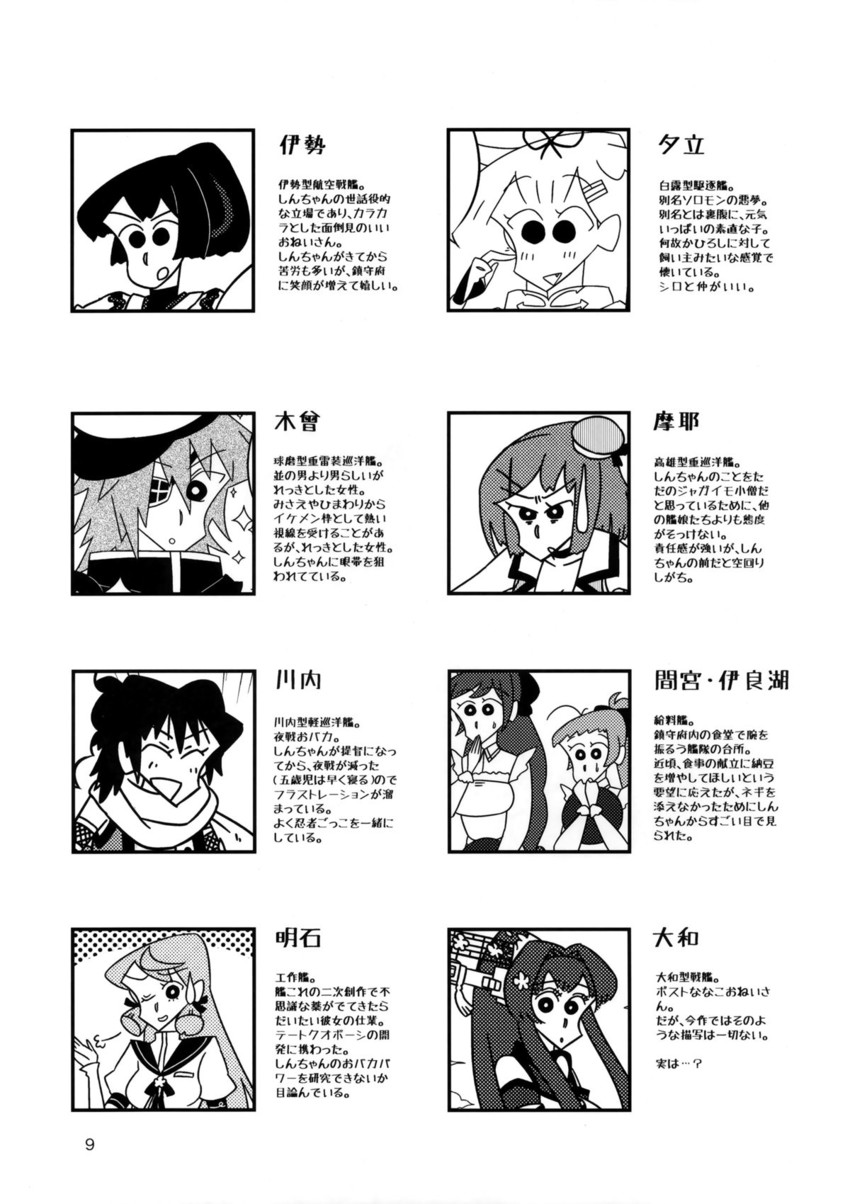 yuudachi, yamato, sendai, akashi, kiso, and 4 more (kantai collection and 1 more) drawn by shide_kouri
