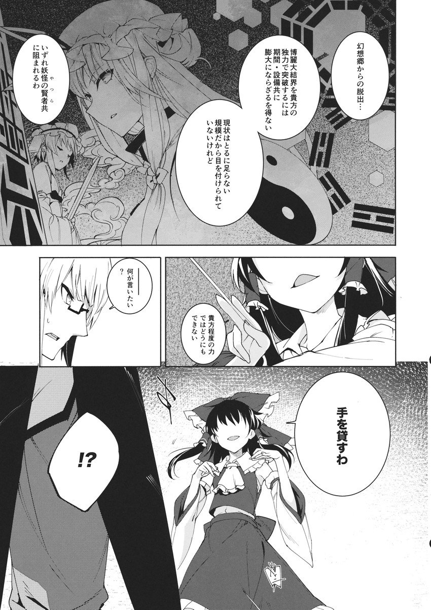 hakurei reimu, yakumo yukari, morichika rinnosuke, and shiki eiki (touhou) drawn by eho_(icbm)