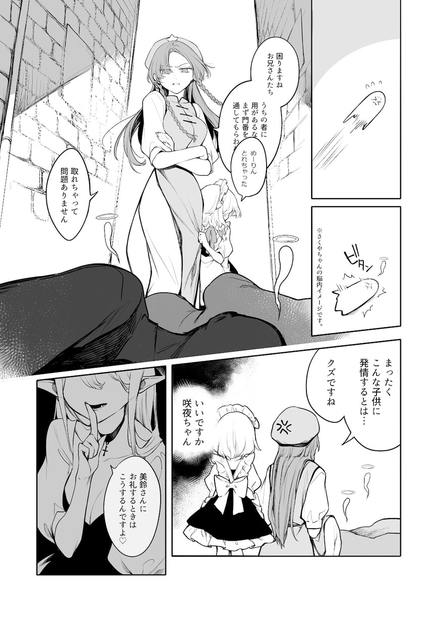 izayoi sakuya, hong meiling, and koakuma (touhou) drawn by risui_(suzu_rks)