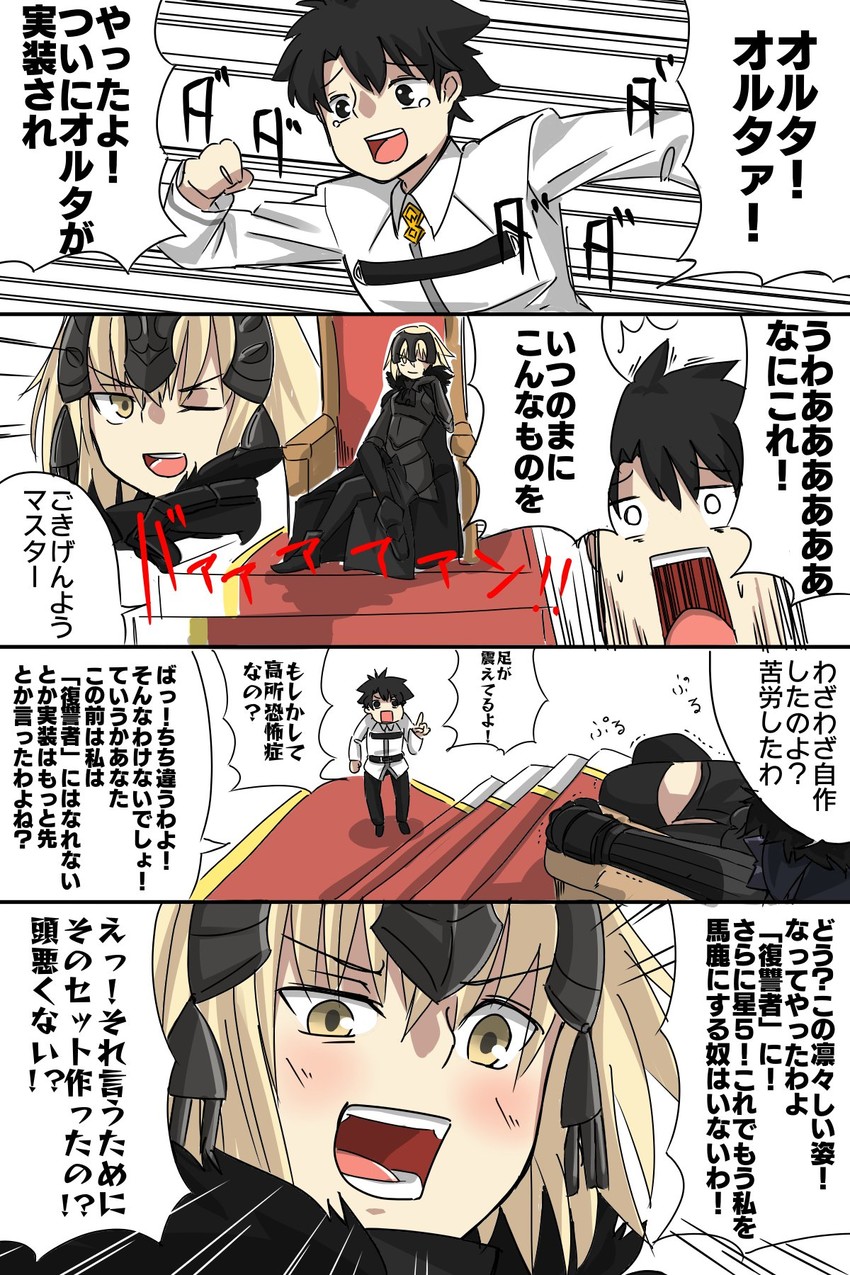 fujimaru ritsuka and jeanne d'arc alter (fate and 1 more) drawn by taichou_furyou