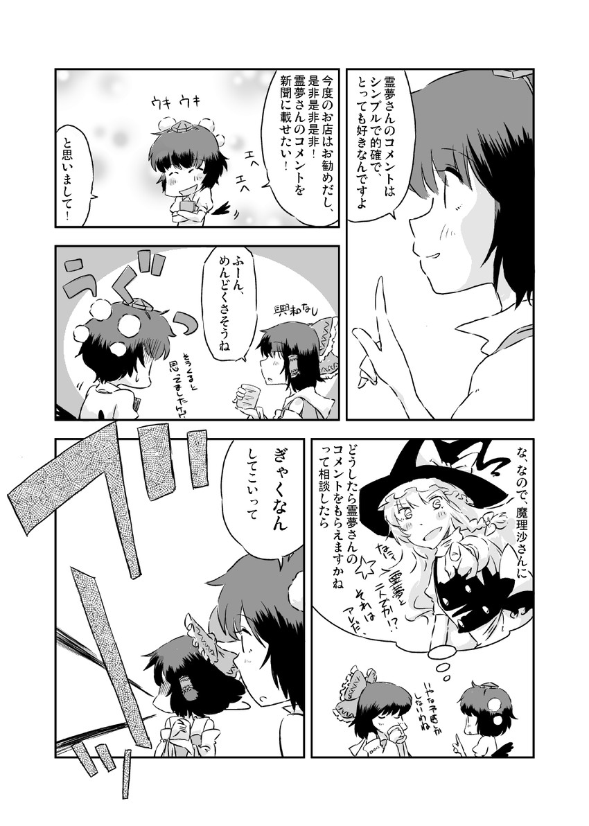 hakurei reimu, kirisame marisa, and shameimaru aya (touhou) drawn by non_(z-art)