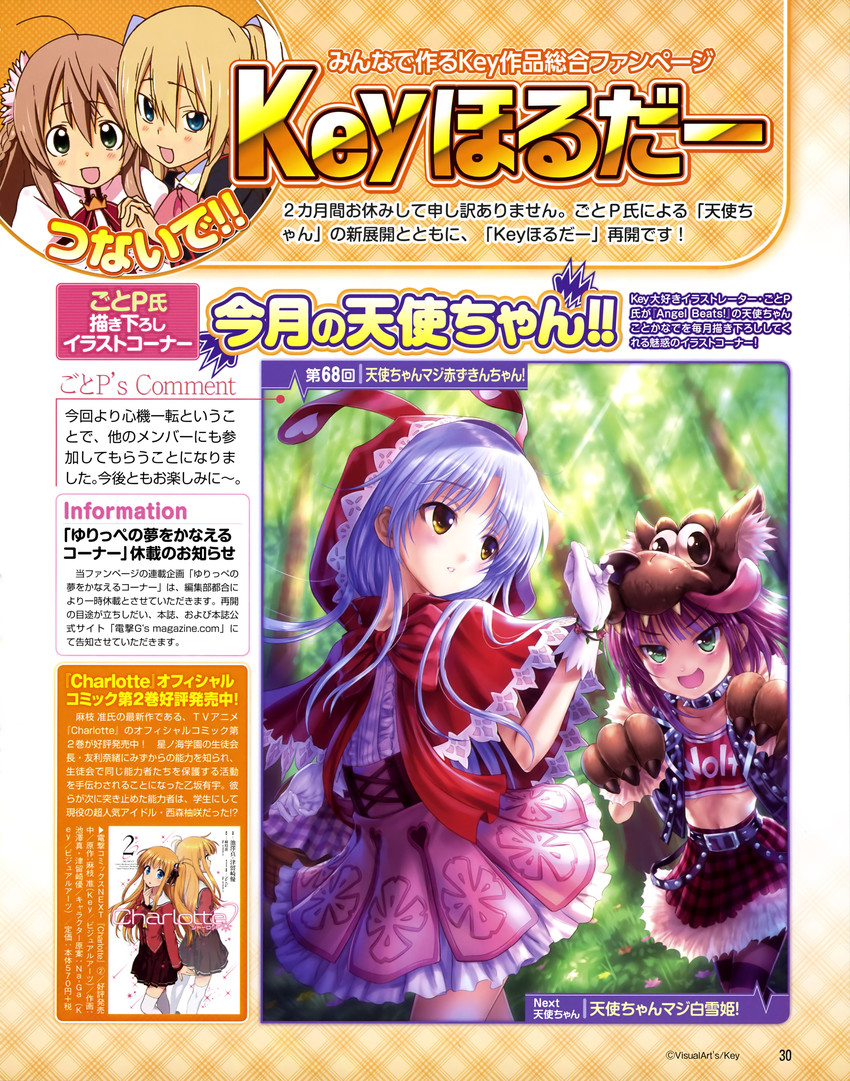 tachibana kanade, little red riding hood, nakamura yuri, big bad wolf, kanbe kotori, and 3 more (little busters! and 4 more) drawn by goto_p