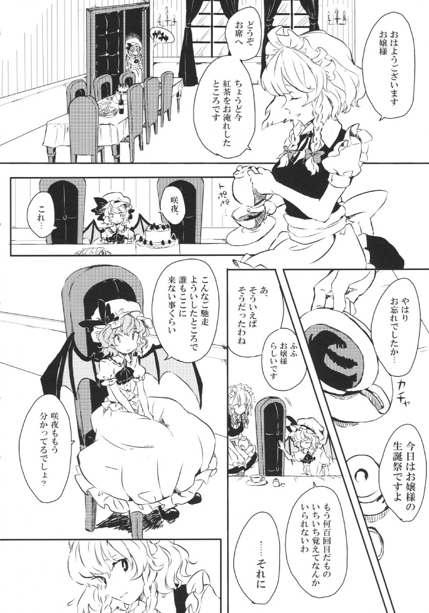 remilia scarlet and izayoi sakuya (touhou) drawn by yuzuhara_moke