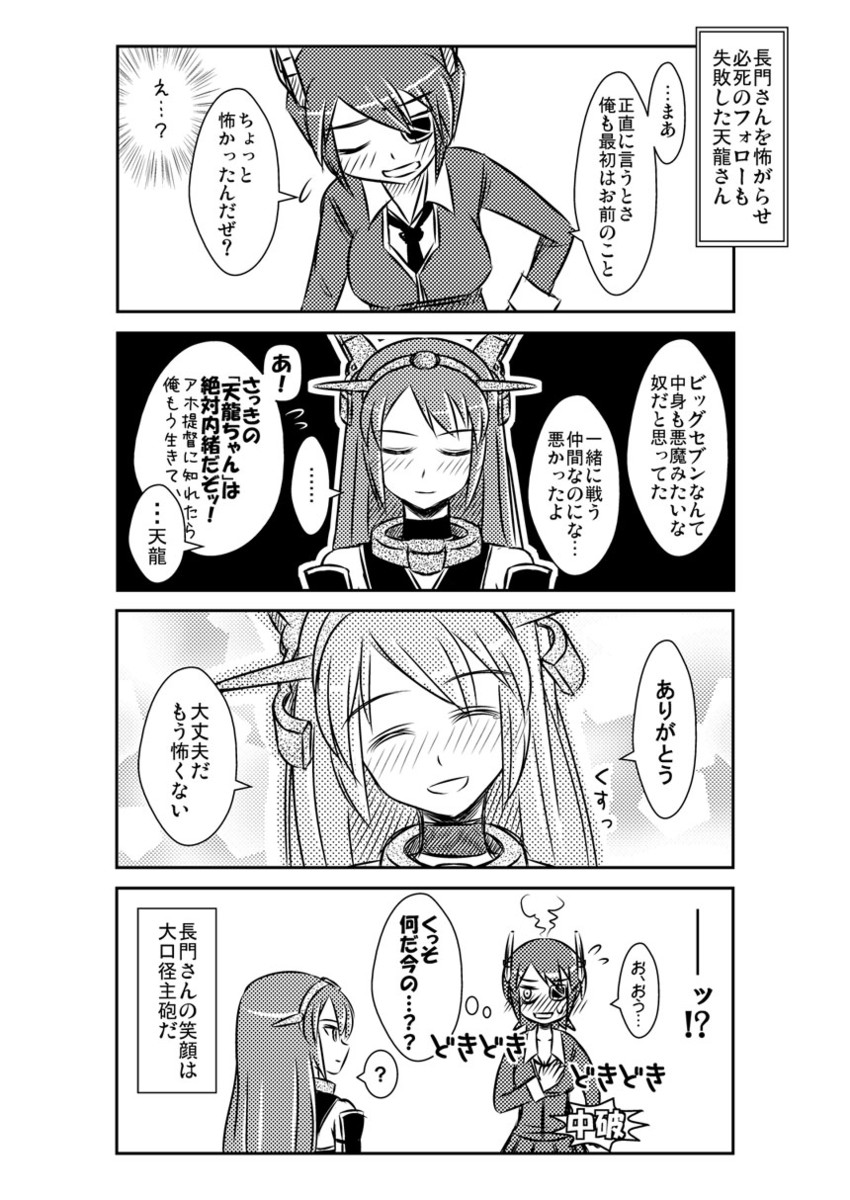 tenryuu and nagato (kantai collection) drawn by koketsu_(koketsu-ya)