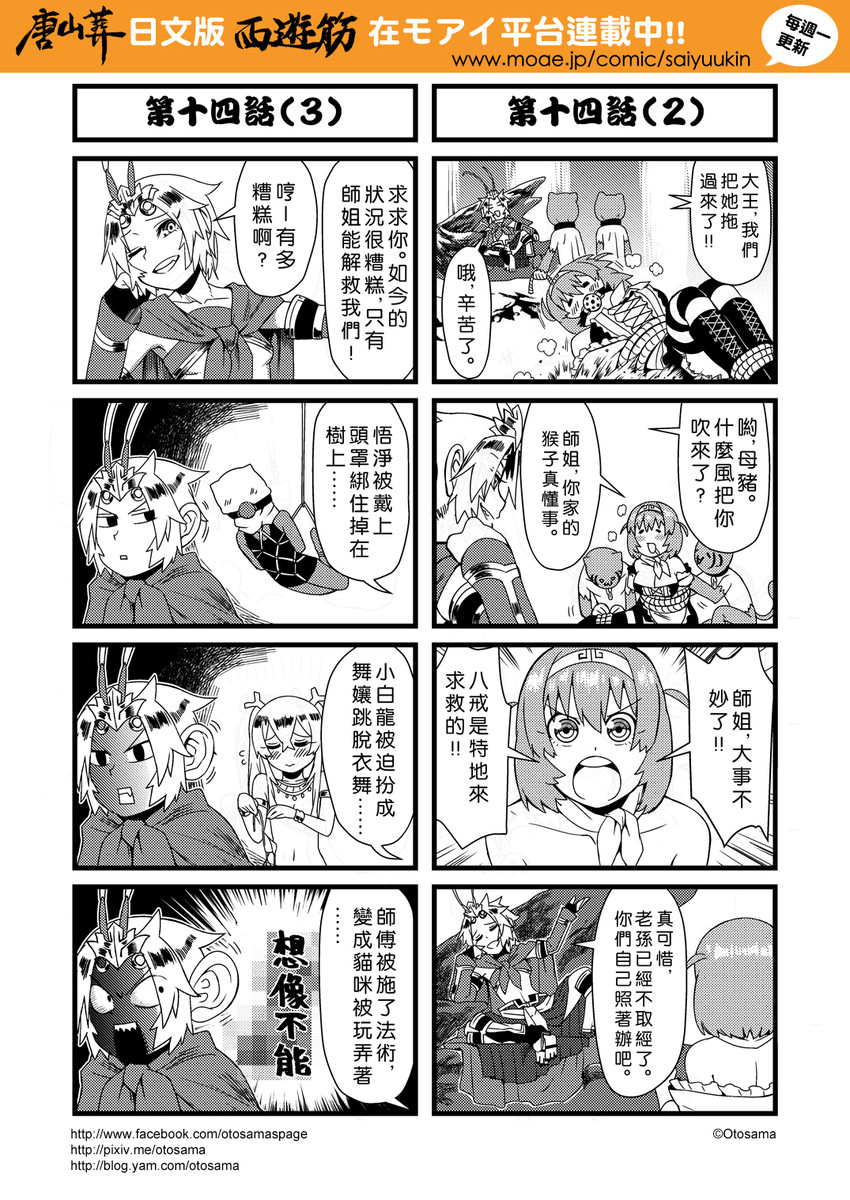 sun wukong, zhu bajie, sha wujing, and yulong (journey to the west) drawn by otosama