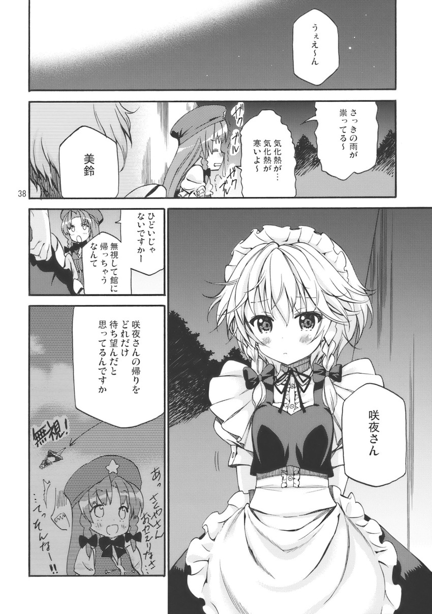 izayoi sakuya and hong meiling (touhou) drawn by moriki_takeshi